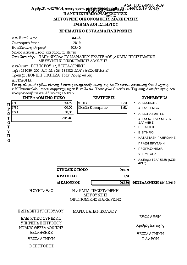 Πρώτη σελίδα του εγγράφου