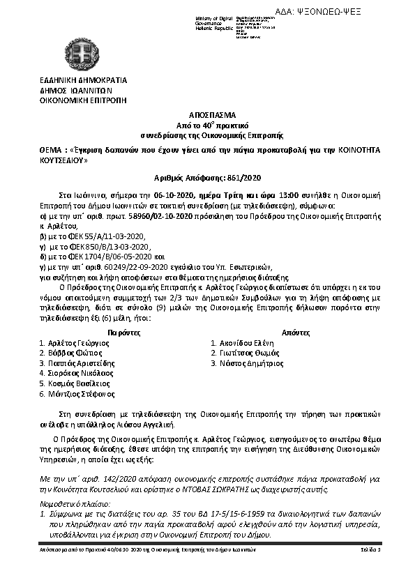 Πρώτη σελίδα του εγγράφου