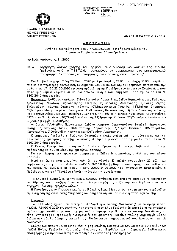 Πρώτη σελίδα του εγγράφου