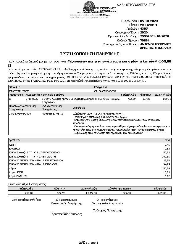 Πληροφορίες και προεπισκόπηση εγγράφου