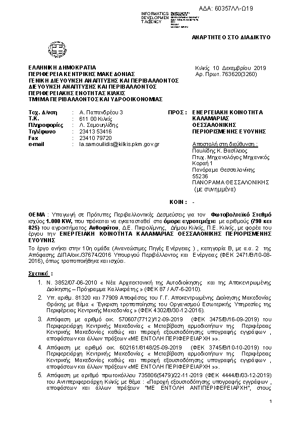 Πληροφορίες και προεπισκόπηση εγγράφου