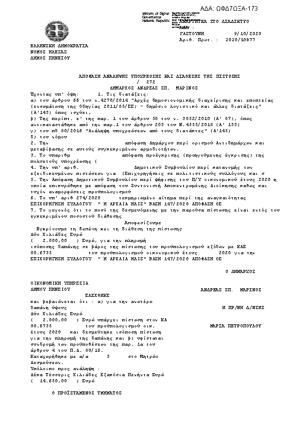 Πρώτη σελίδα του εγγράφου