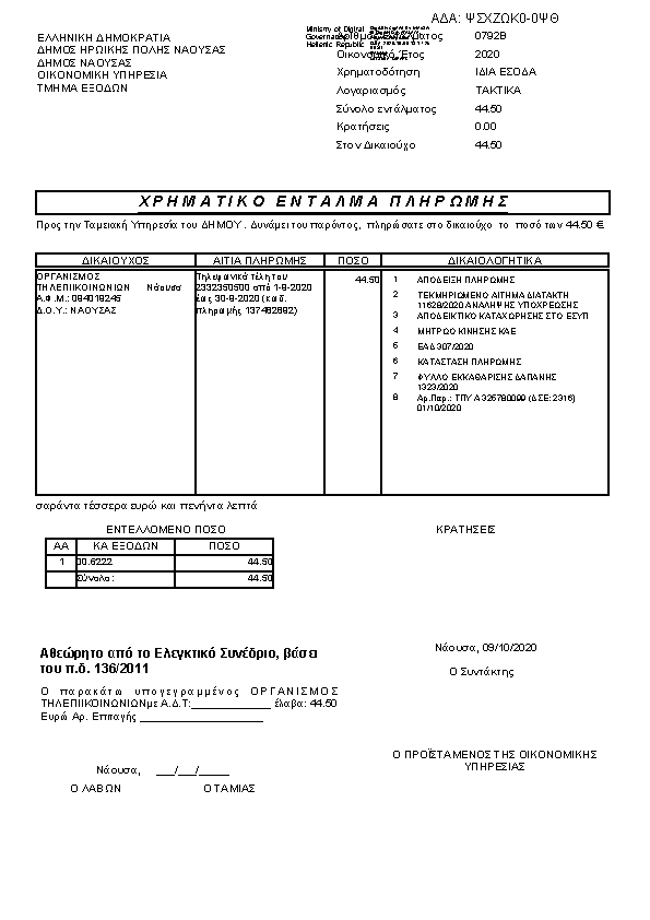 Πρώτη σελίδα του εγγράφου