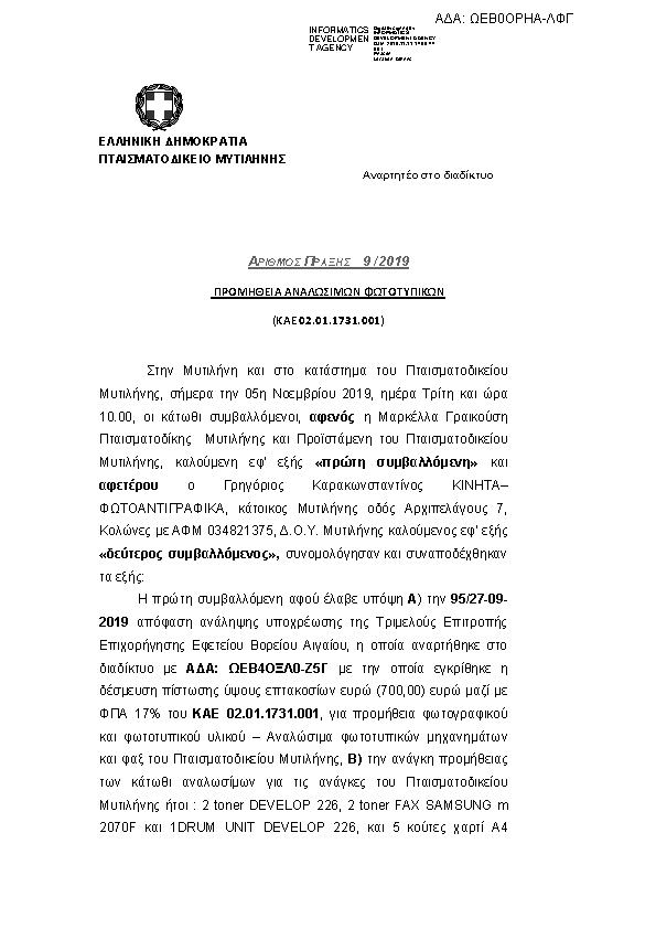 Πληροφορίες και προεπισκόπηση εγγράφου