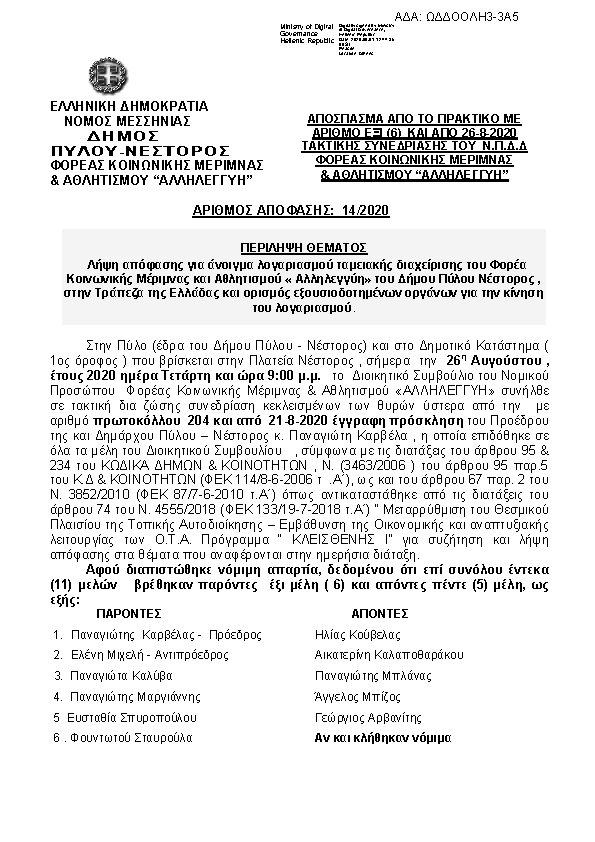 Πρώτη σελίδα του εγγράφου