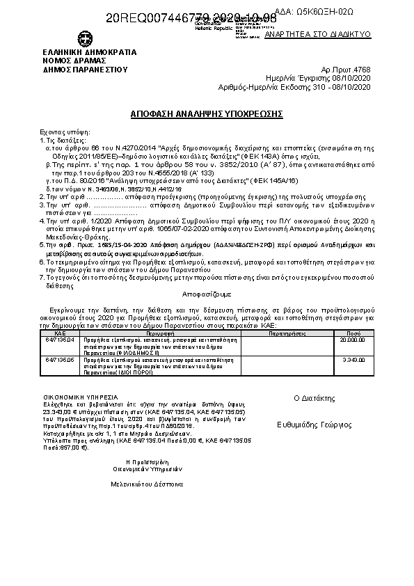 Πληροφορίες και προεπισκόπηση εγγράφου