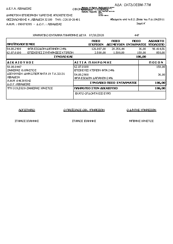 Πρώτη σελίδα του εγγράφου