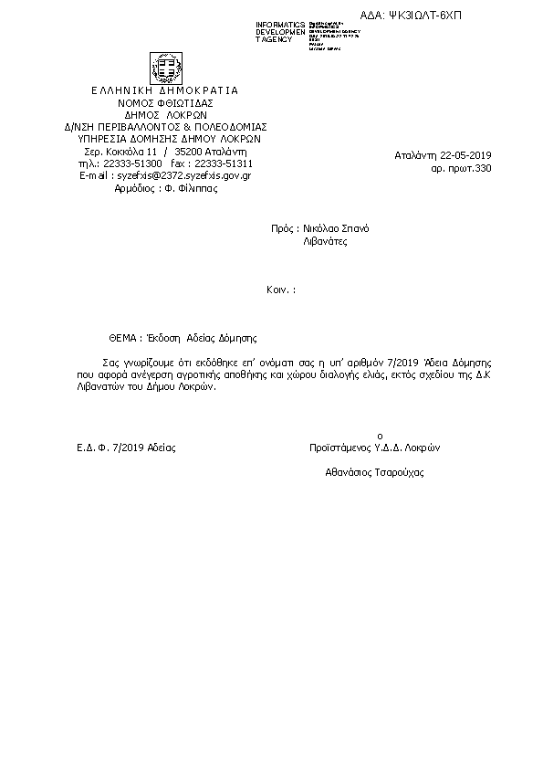 Πρώτη σελίδα του εγγράφου