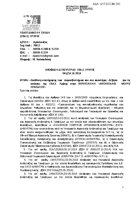 Πληροφορίες και προεπισκόπηση εγγράφου