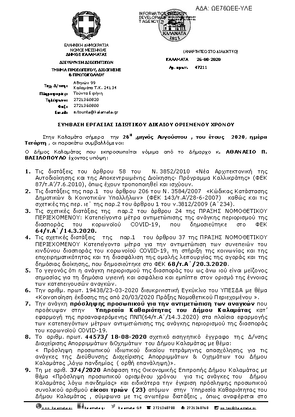 Πρώτη σελίδα του εγγράφου