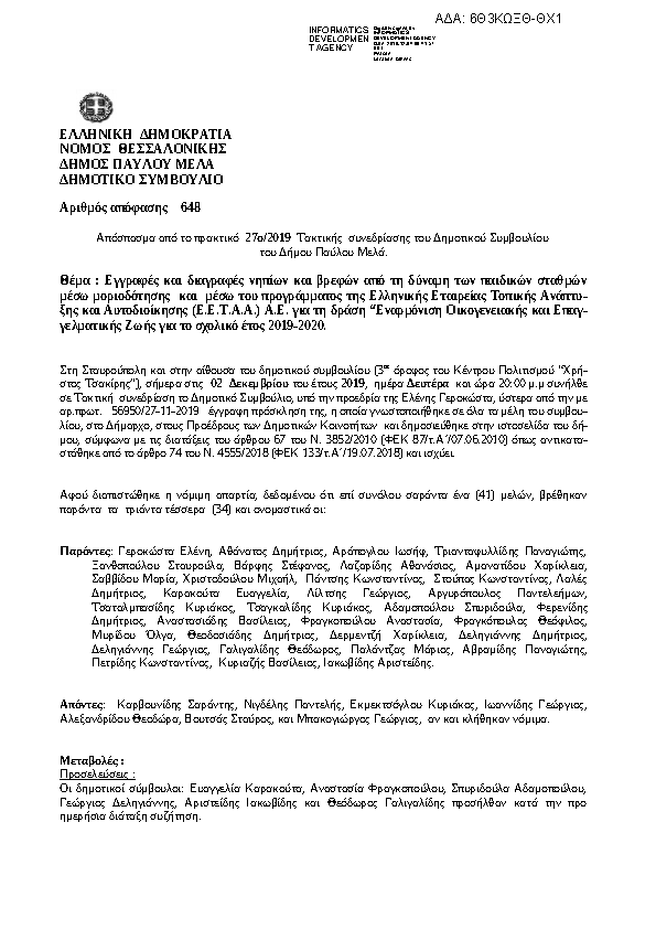 Πληροφορίες και προεπισκόπηση εγγράφου