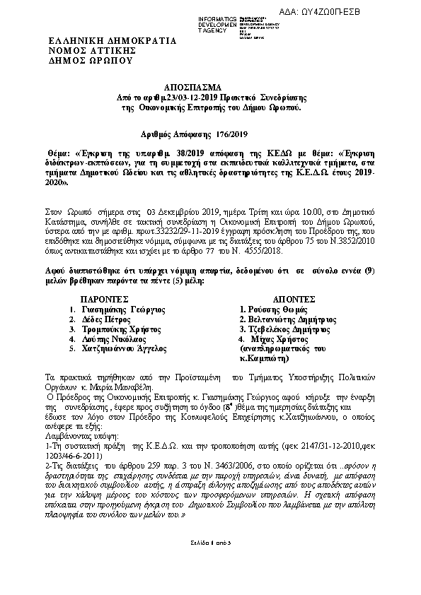 Πληροφορίες και προεπισκόπηση εγγράφου