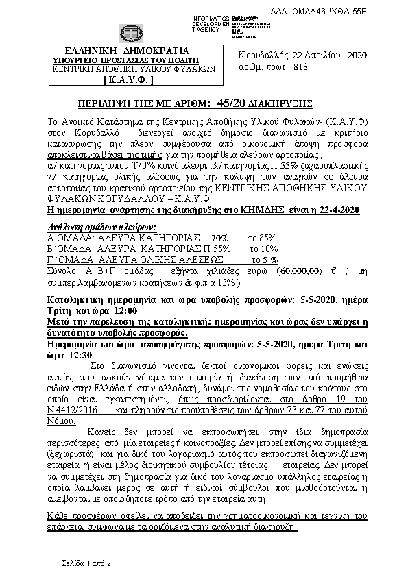 Πρώτη σελίδα του εγγράφου