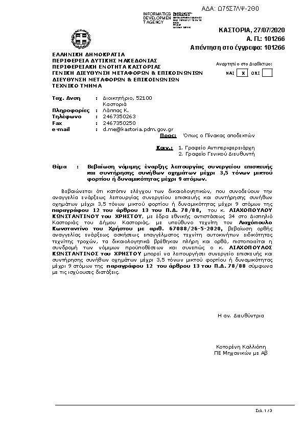 Πρώτη σελίδα του εγγράφου