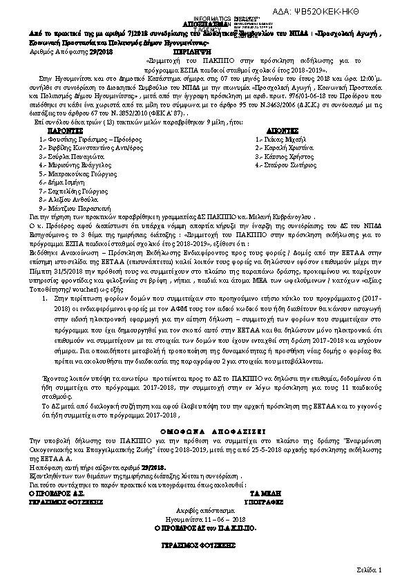 Πληροφορίες και προεπισκόπηση εγγράφου