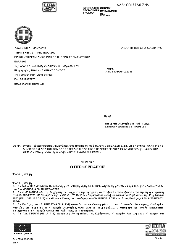 Πρώτη σελίδα του εγγράφου