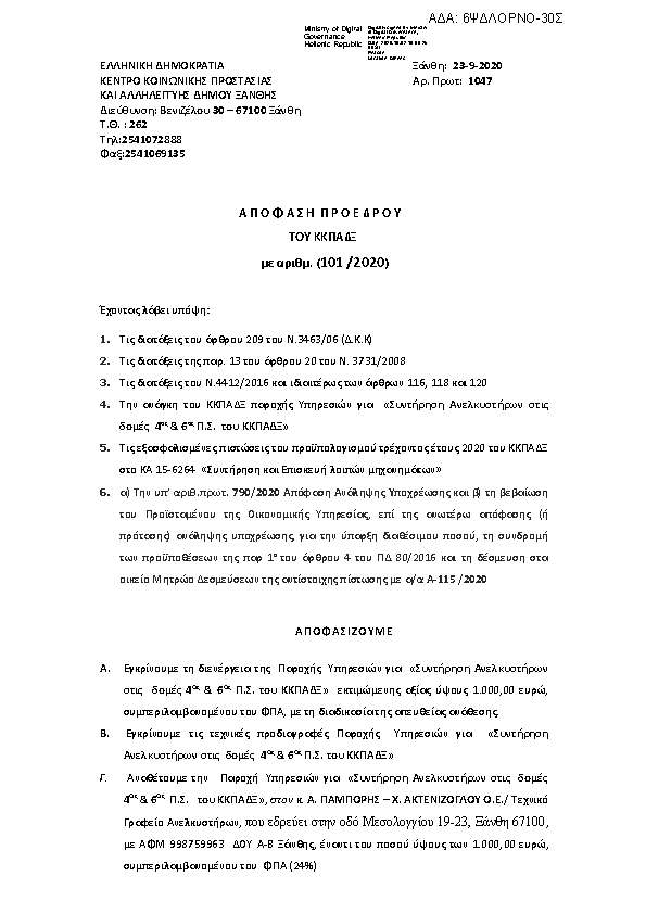 Πληροφορίες και προεπισκόπηση εγγράφου