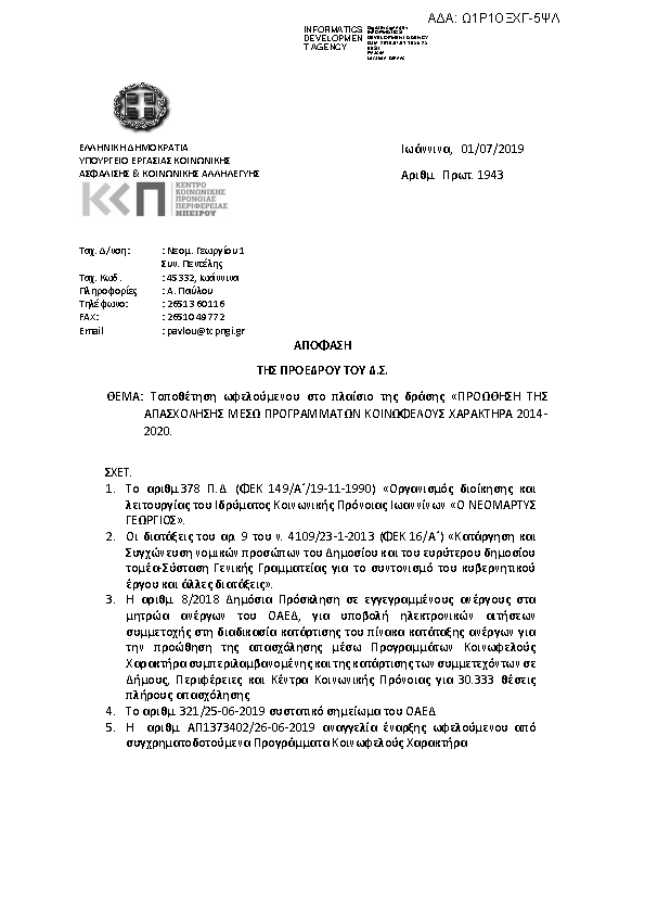 Πληροφορίες και προεπισκόπηση εγγράφου