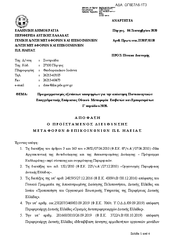 Πληροφορίες και προεπισκόπηση εγγράφου