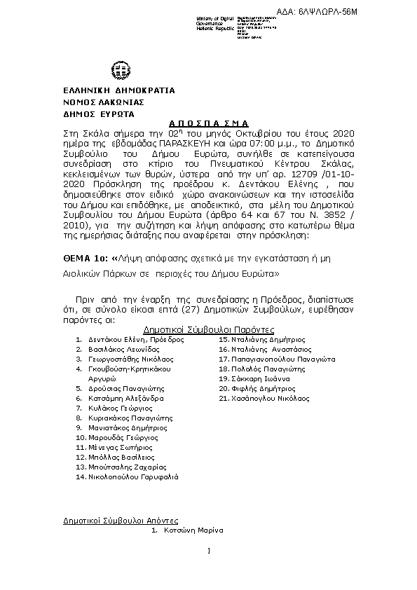 Πρώτη σελίδα του εγγράφου