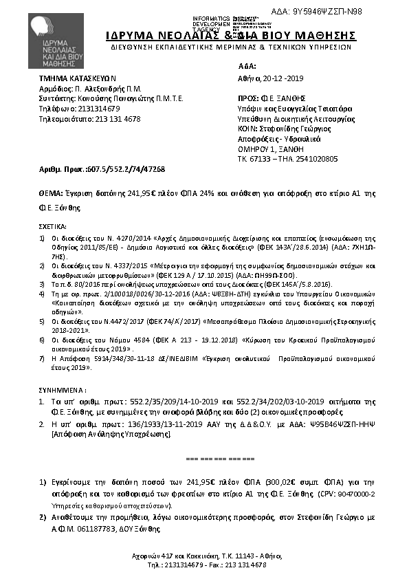 Πρώτη σελίδα του εγγράφου