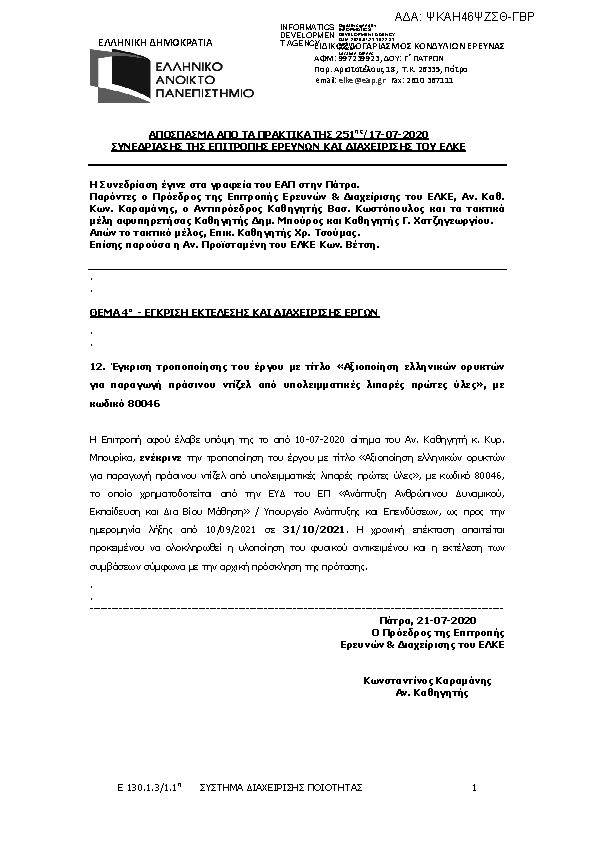 Πληροφορίες και προεπισκόπηση εγγράφου