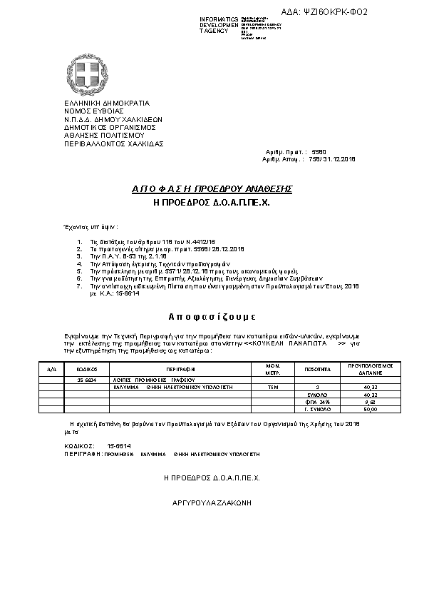 Πληροφορίες και προεπισκόπηση εγγράφου