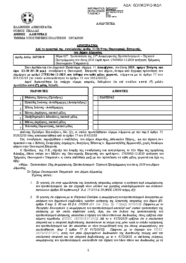 Πρώτη σελίδα του εγγράφου