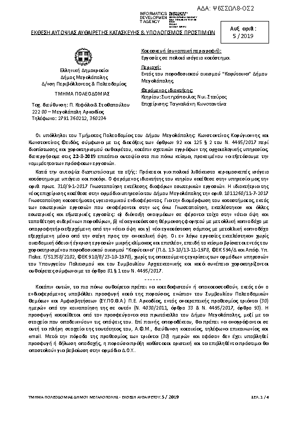 Πληροφορίες και προεπισκόπηση εγγράφου