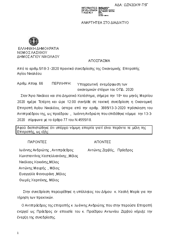 Πρώτη σελίδα του εγγράφου