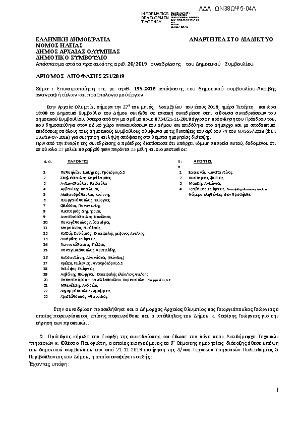 Πρώτη σελίδα του εγγράφου