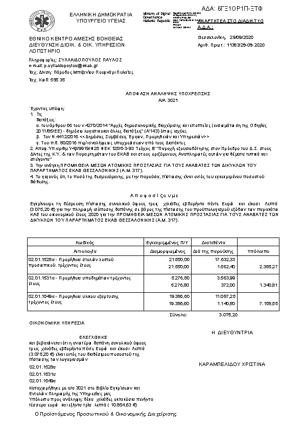 Πρώτη σελίδα του εγγράφου