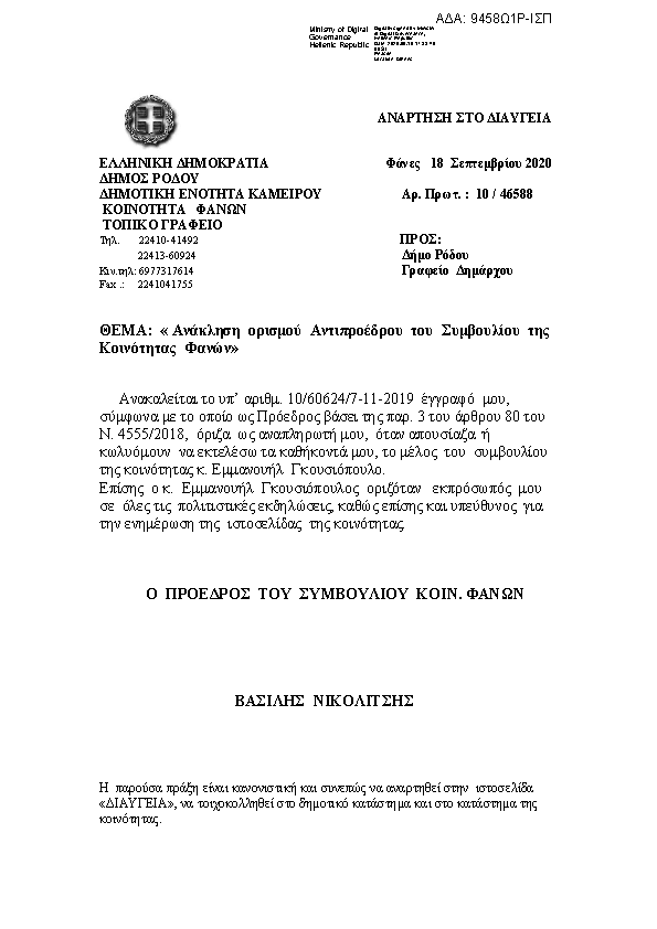 Πρώτη σελίδα του εγγράφου