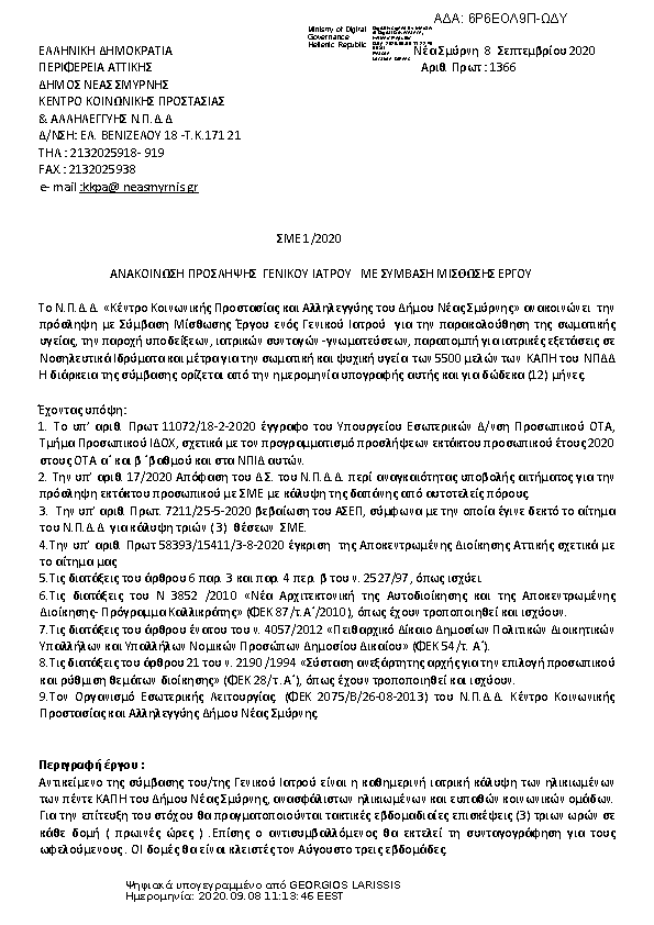 Πρώτη σελίδα του εγγράφου