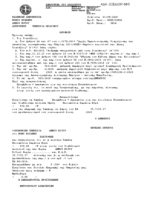 Πρώτη σελίδα του εγγράφου