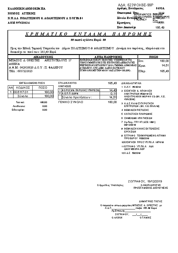 Πληροφορίες και προεπισκόπηση εγγράφου