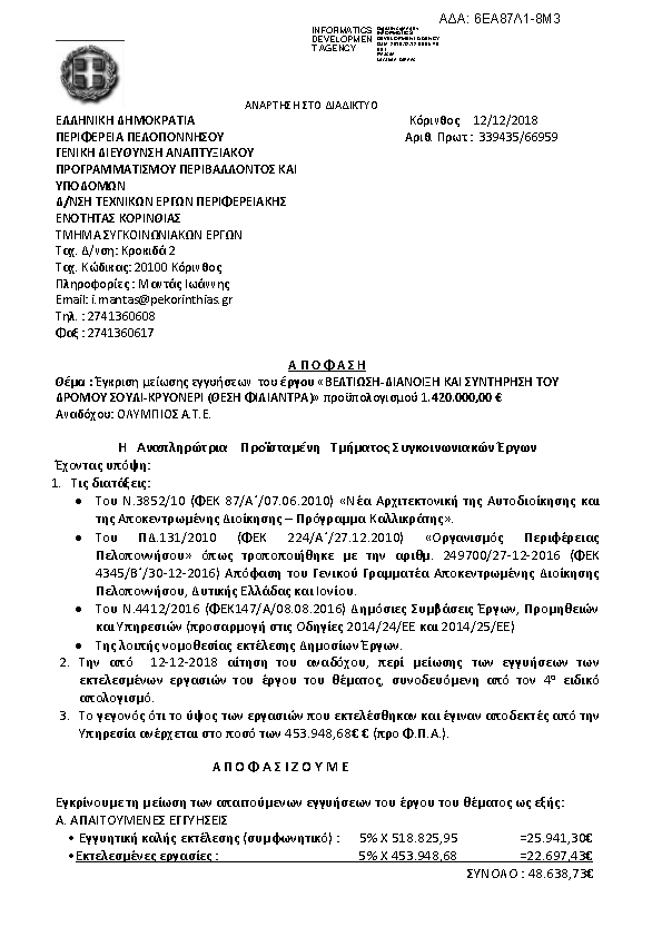 Πρώτη σελίδα του εγγράφου