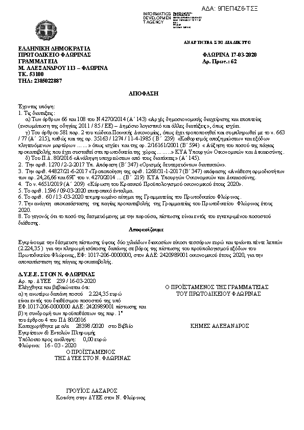 Πληροφορίες και προεπισκόπηση εγγράφου