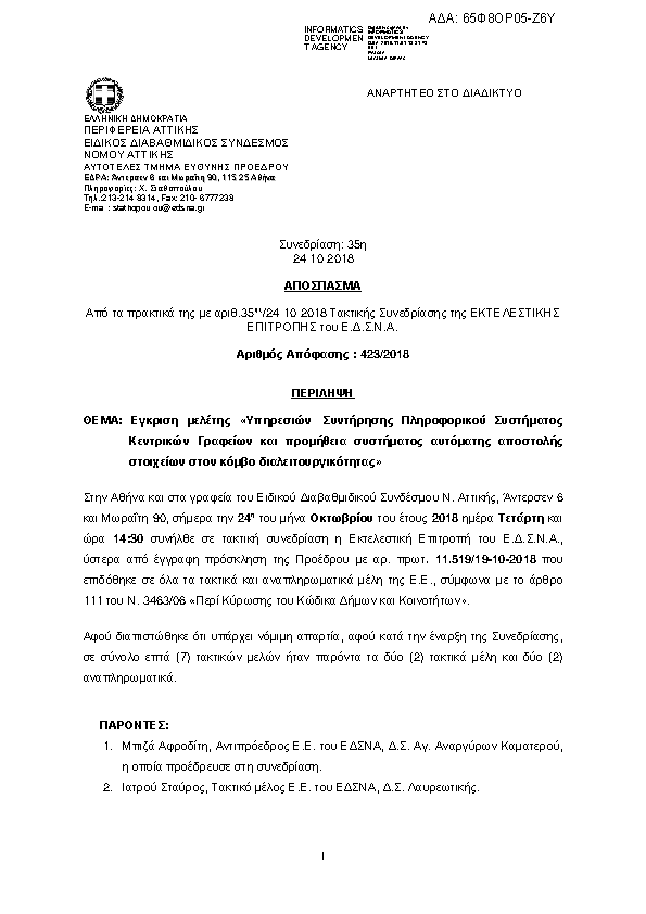 Πληροφορίες και προεπισκόπηση εγγράφου