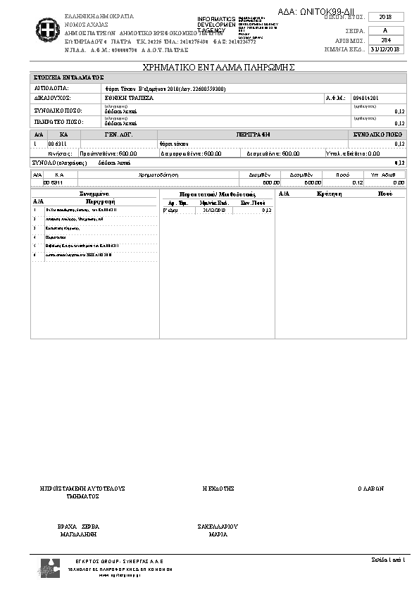 Πρώτη σελίδα του εγγράφου