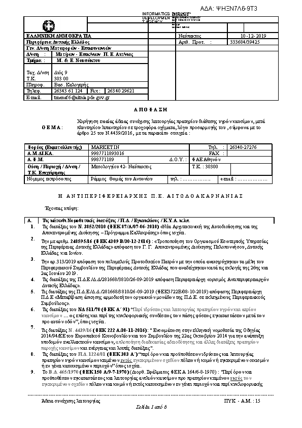 Πληροφορίες και προεπισκόπηση εγγράφου