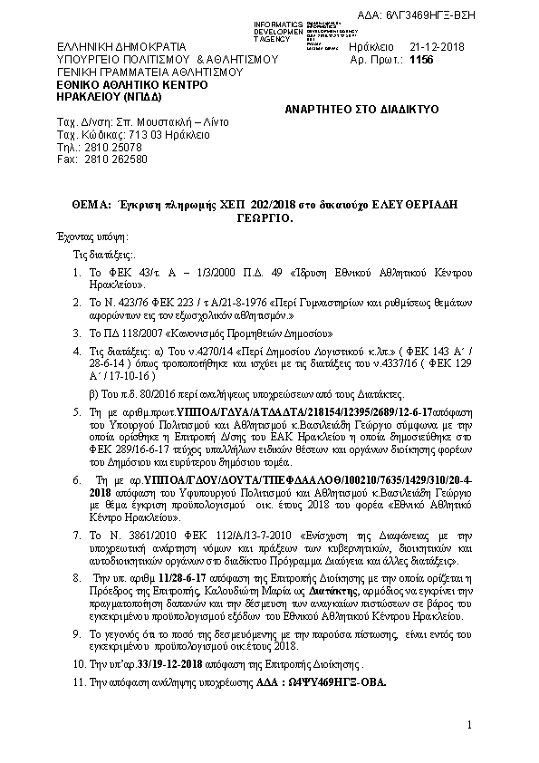 Πρώτη σελίδα του εγγράφου