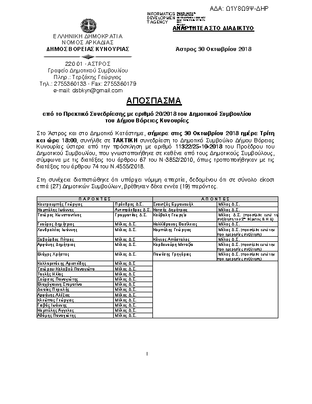 Πρώτη σελίδα του εγγράφου