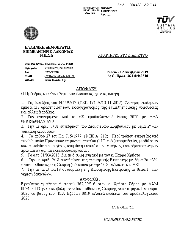 Πρώτη σελίδα του εγγράφου