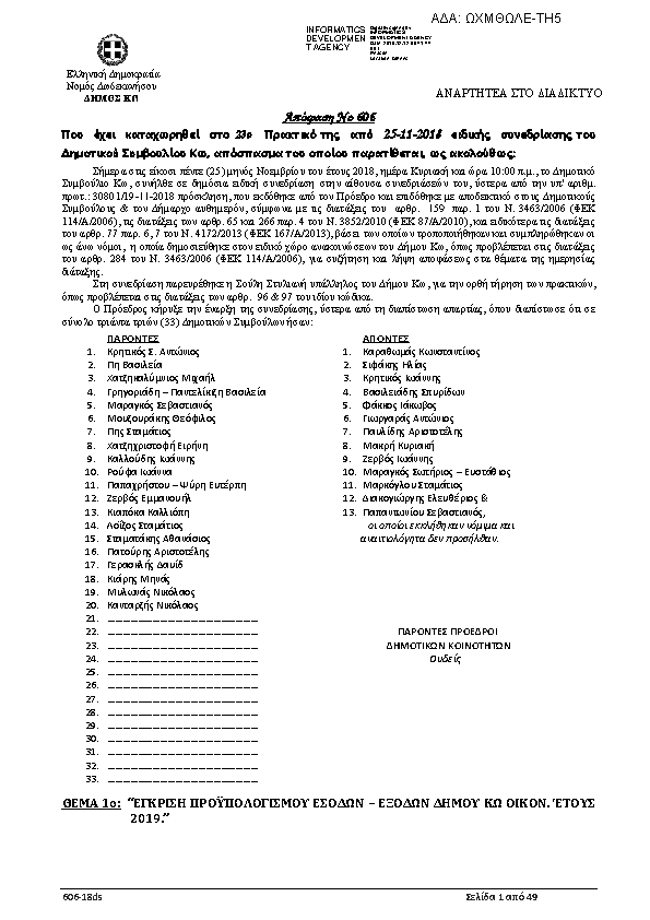 Πρώτη σελίδα του εγγράφου