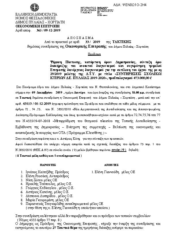 Πρώτη σελίδα του εγγράφου