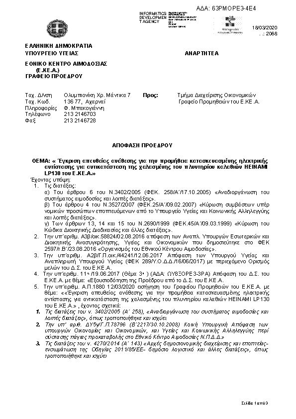 Πρώτη σελίδα του εγγράφου