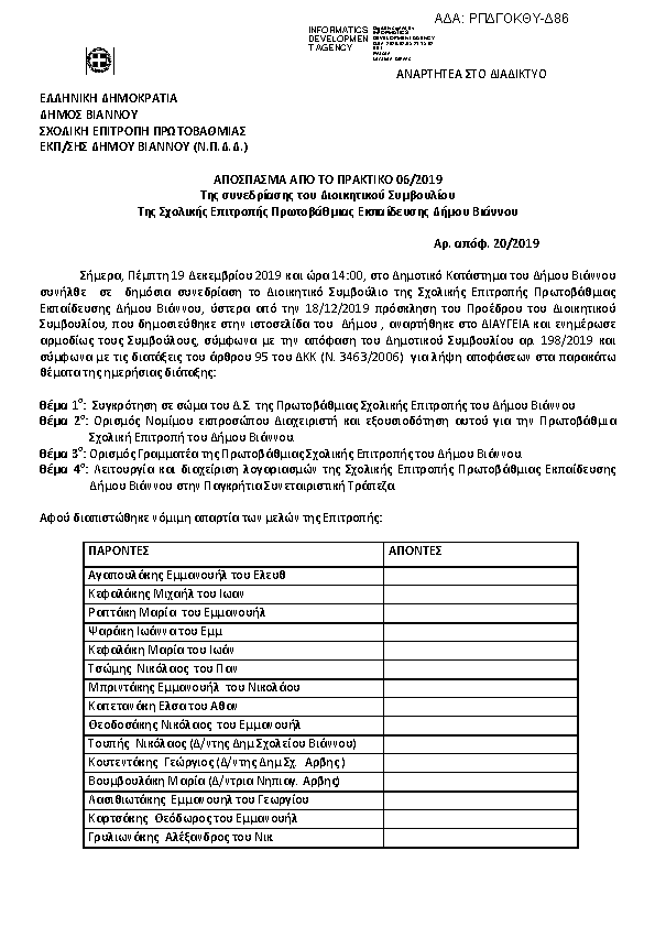 Πρώτη σελίδα του εγγράφου