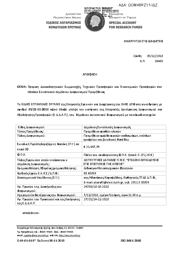Πληροφορίες και προεπισκόπηση εγγράφου