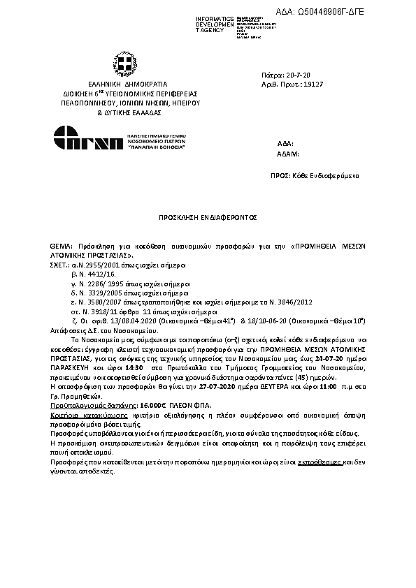 Πληροφορίες και προεπισκόπηση εγγράφου